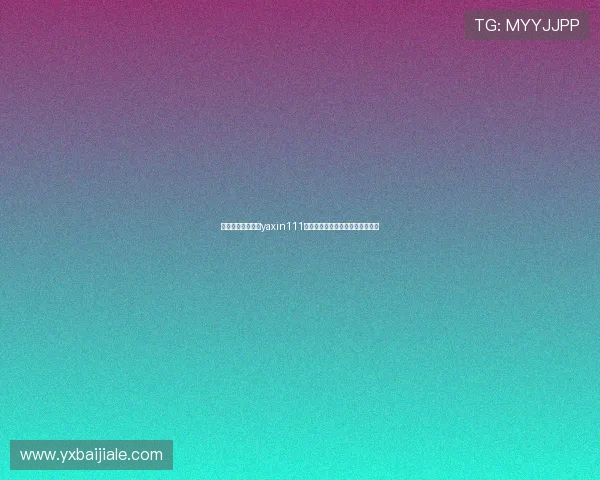 如何快速实现亚星yaxin111手机登录流程及常见问题解决方案